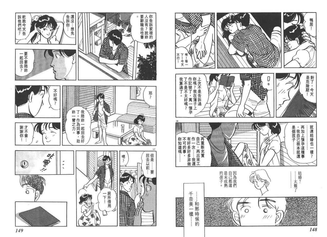 《同班同学》漫画 01卷