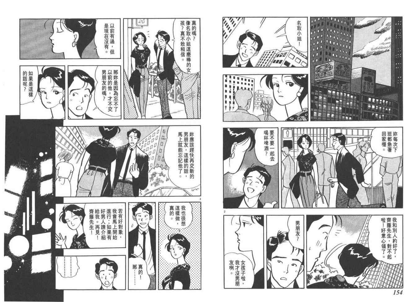 《同班同学》漫画 01卷