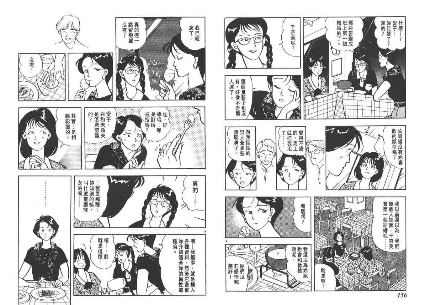 《同班同学》漫画 01卷