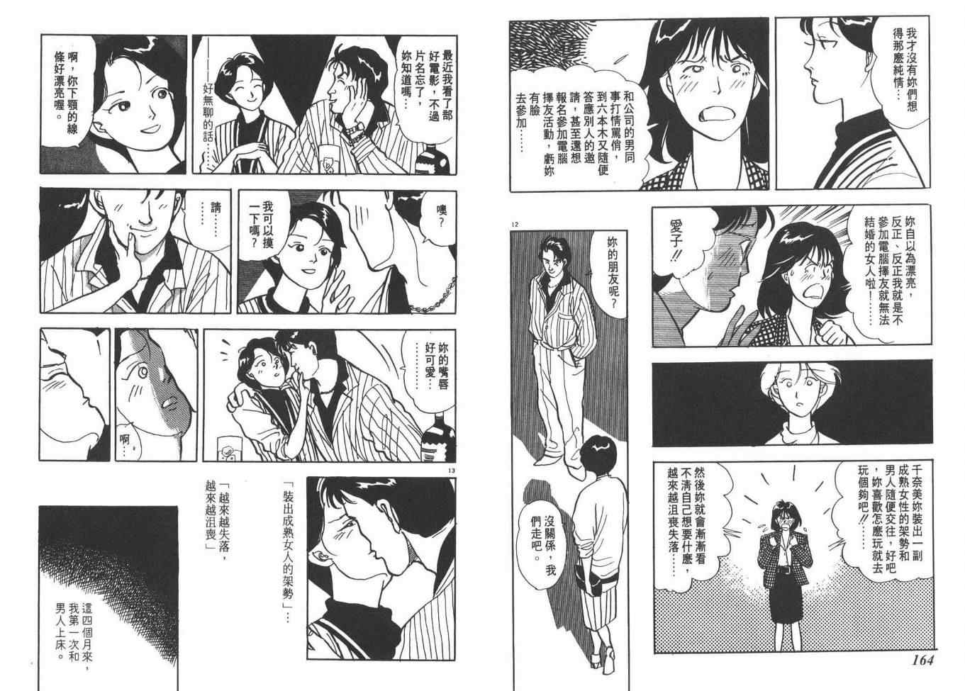 《同班同学》漫画 01卷