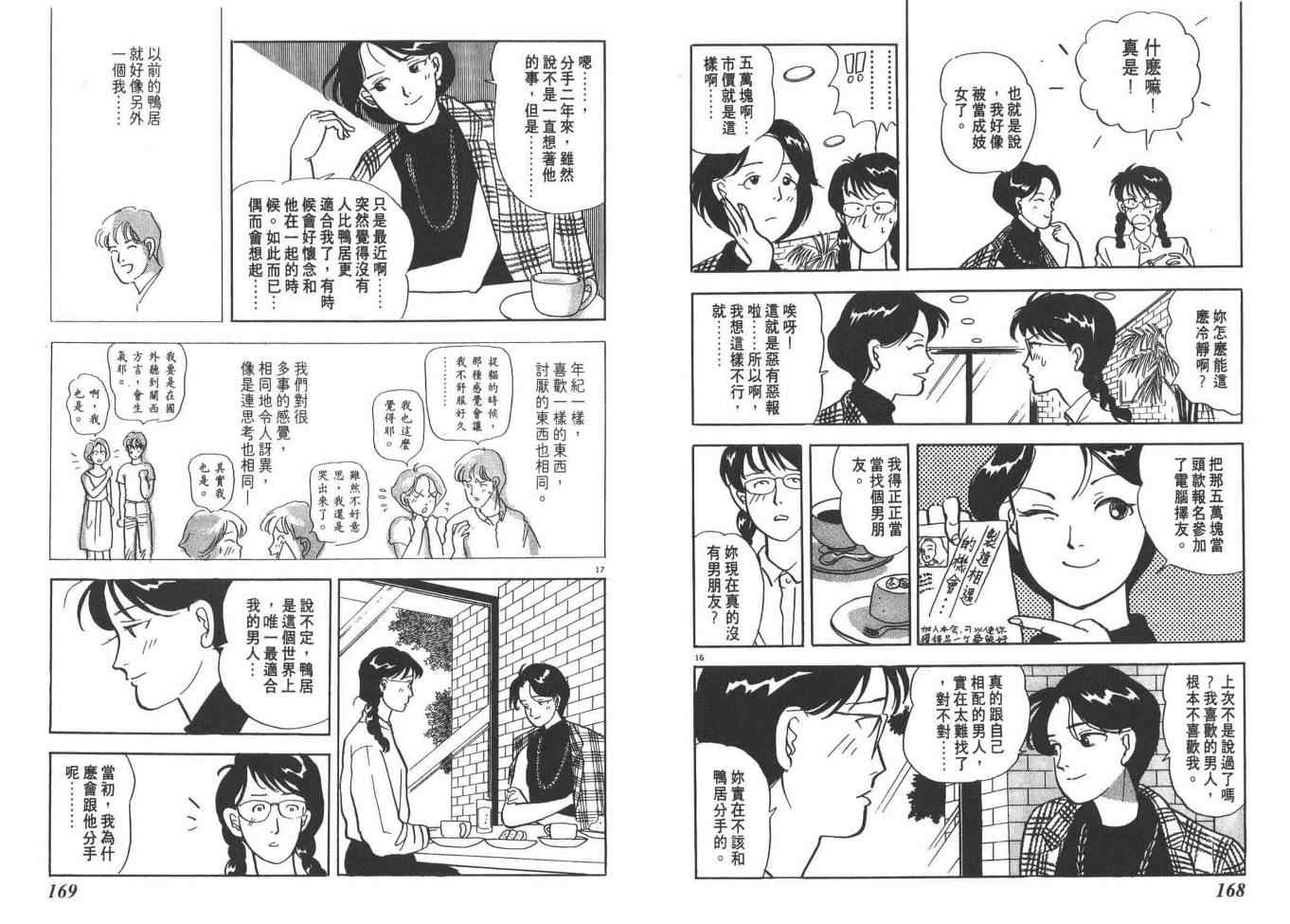 《同班同学》漫画 01卷