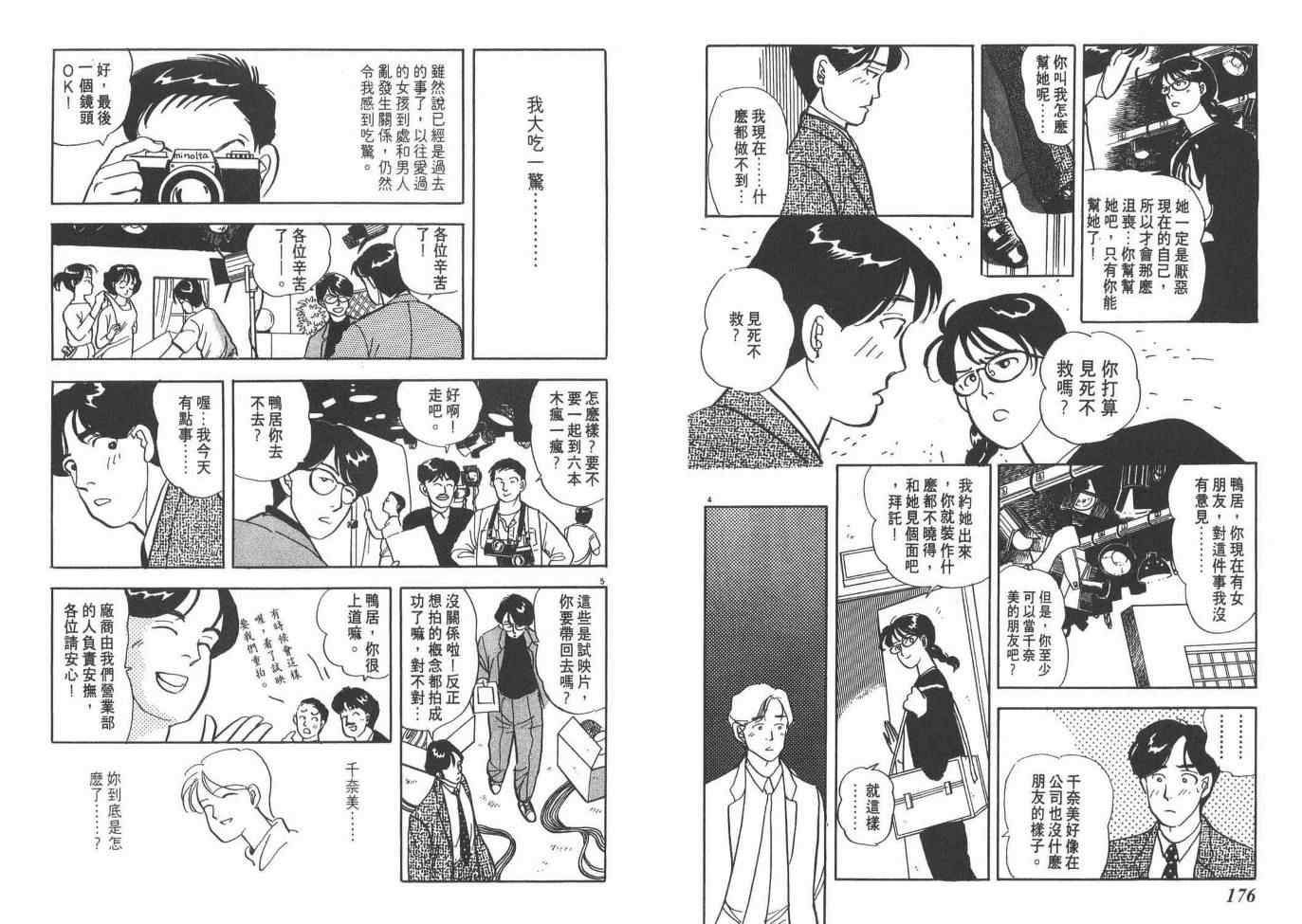 《同班同学》漫画 01卷