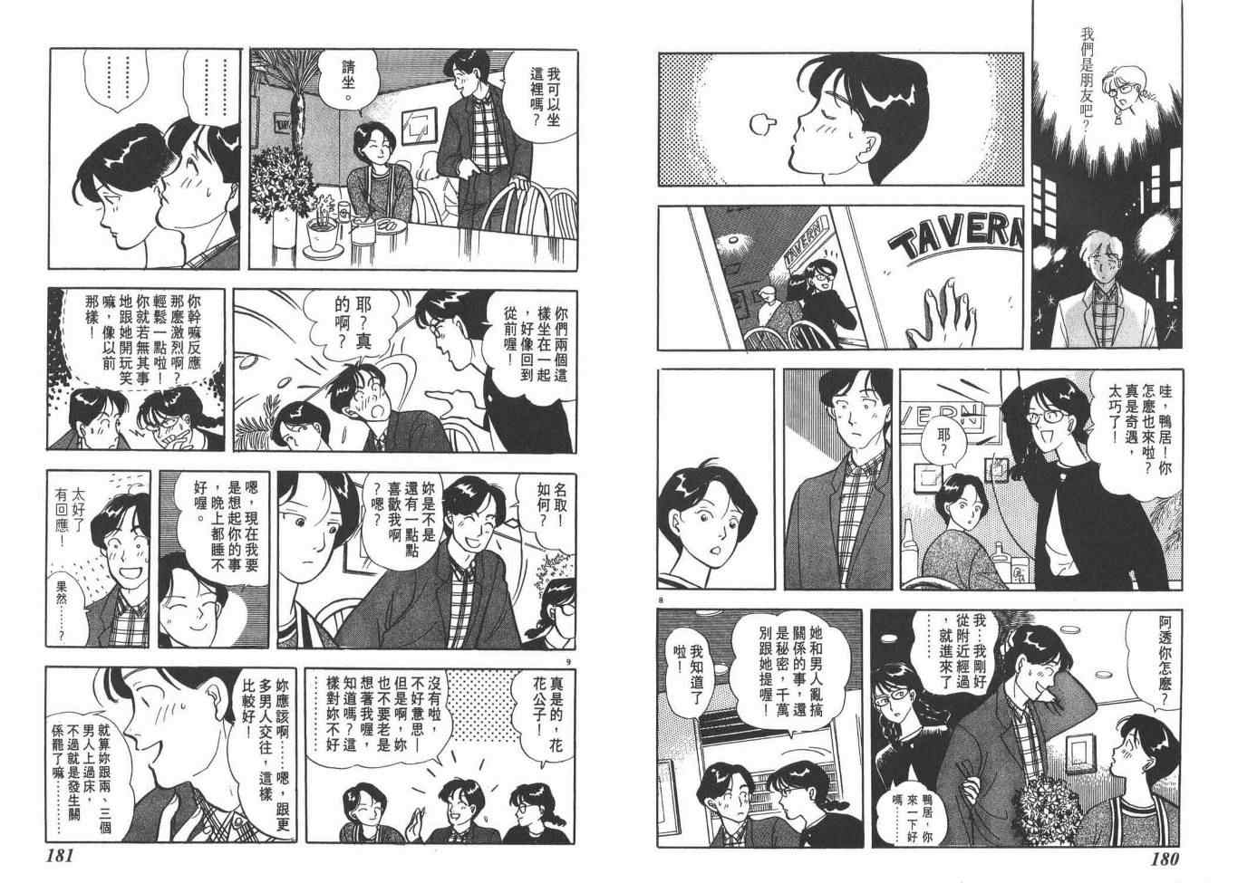 《同班同学》漫画 01卷