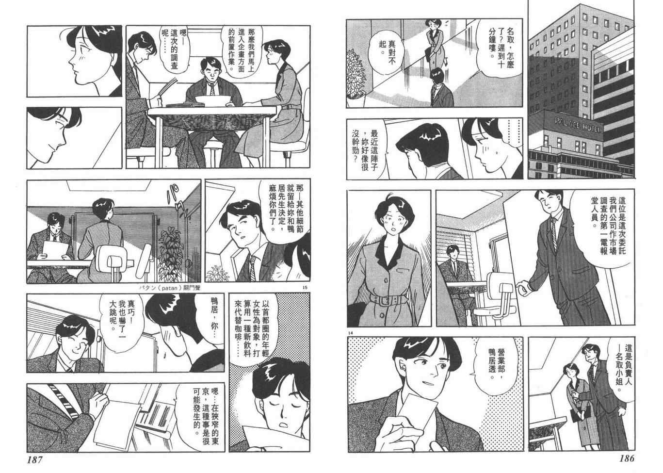 《同班同学》漫画 01卷