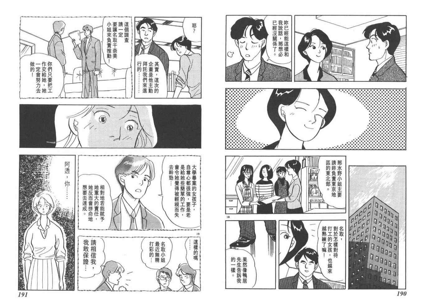 《同班同学》漫画 01卷