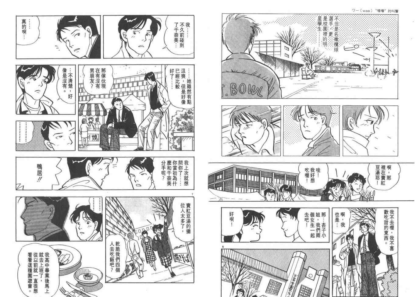 《同班同学》漫画 01卷