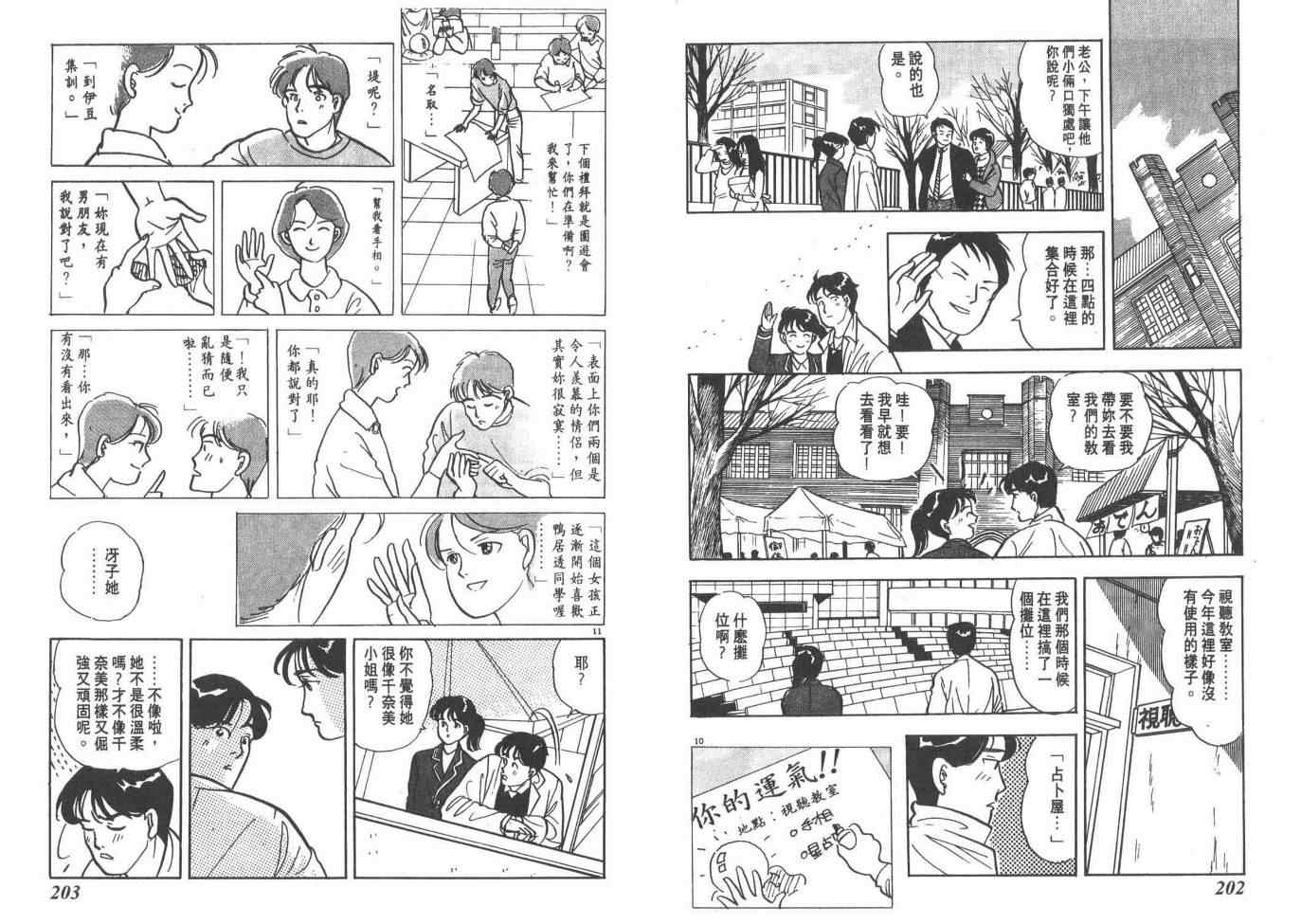 《同班同学》漫画 01卷