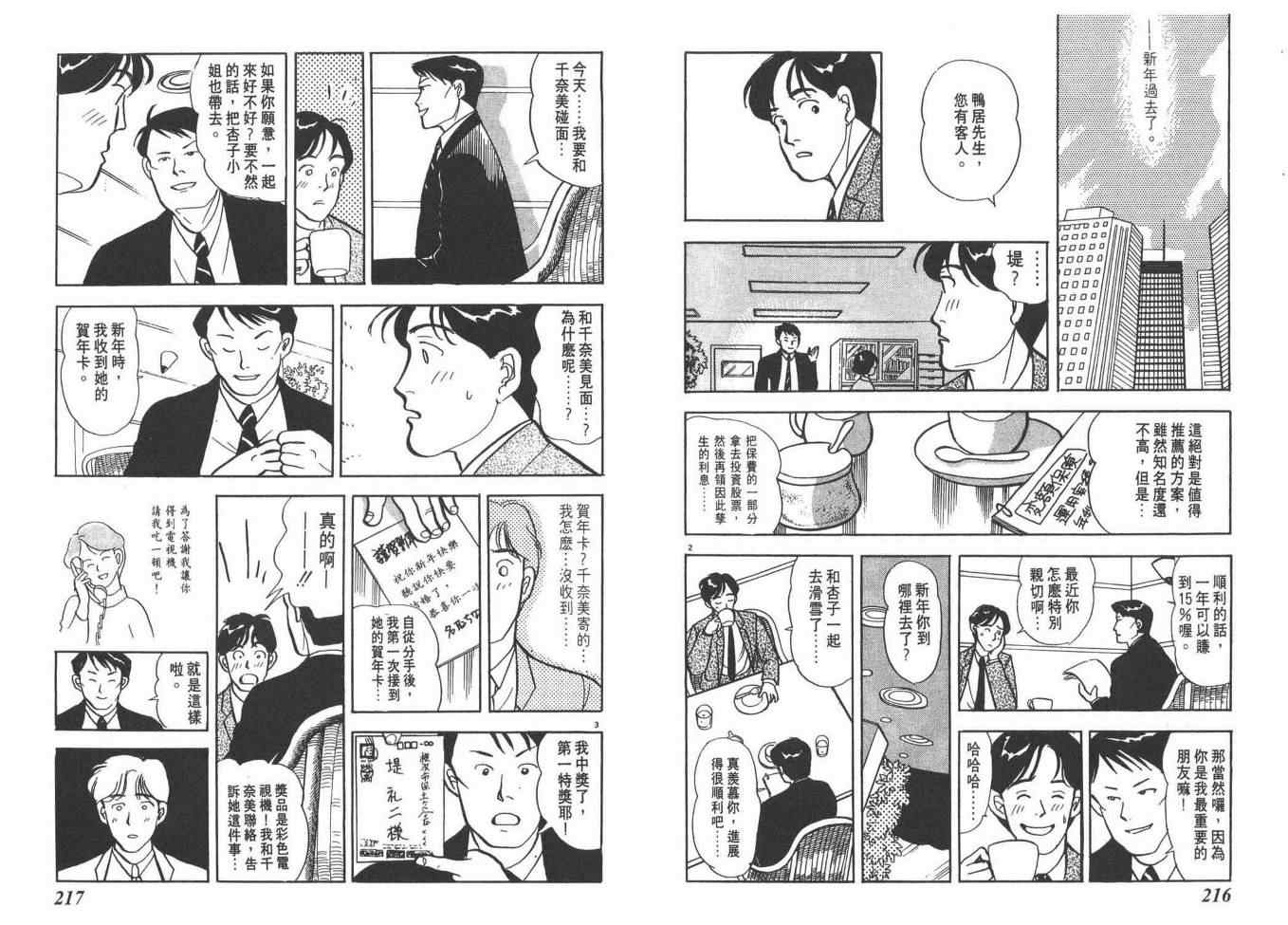 《同班同学》漫画 01卷