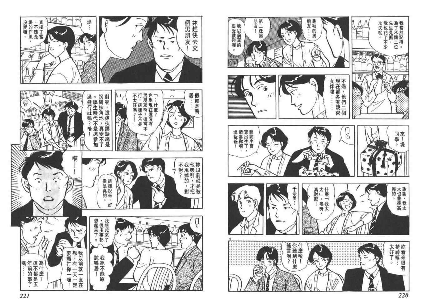 《同班同学》漫画 01卷