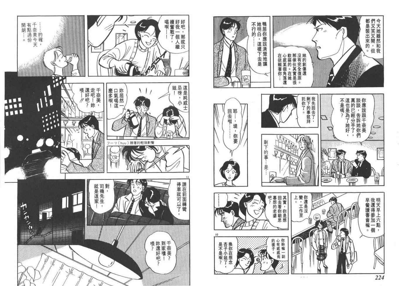 《同班同学》漫画 01卷