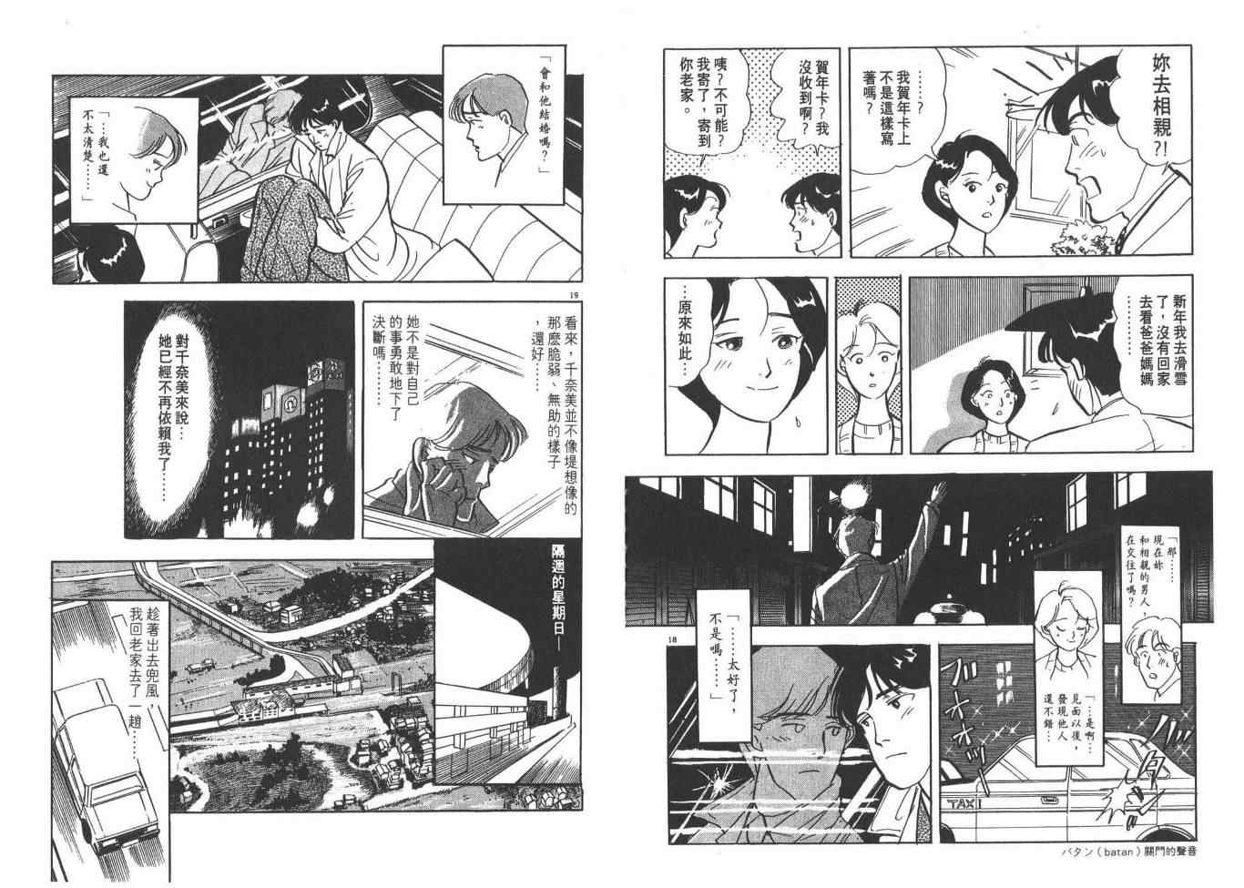 《同班同学》漫画 01卷