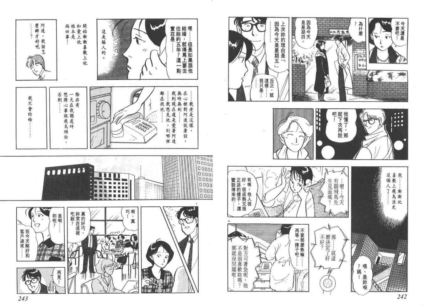 《同班同学》漫画 01卷