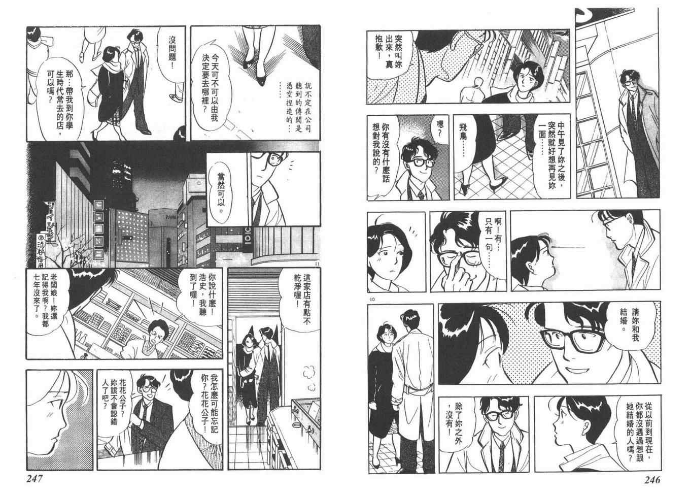 《同班同学》漫画 01卷