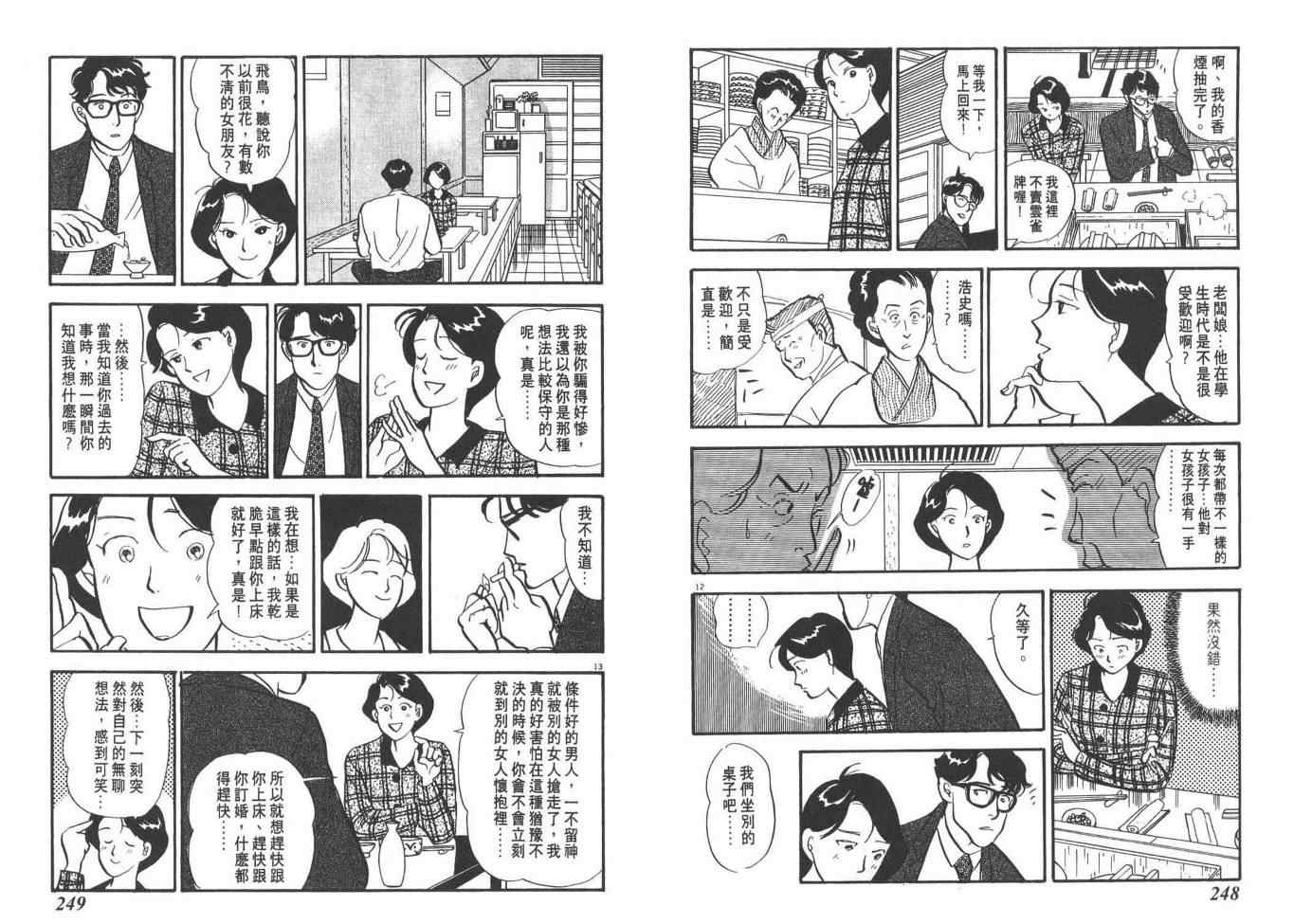 《同班同学》漫画 01卷