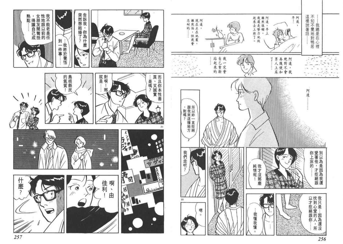 《同班同学》漫画 01卷