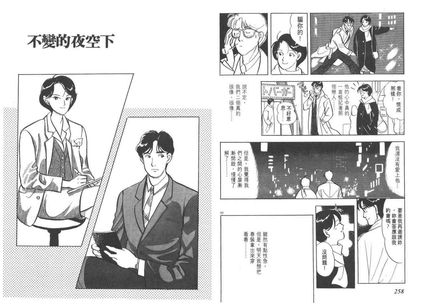 《同班同学》漫画 01卷