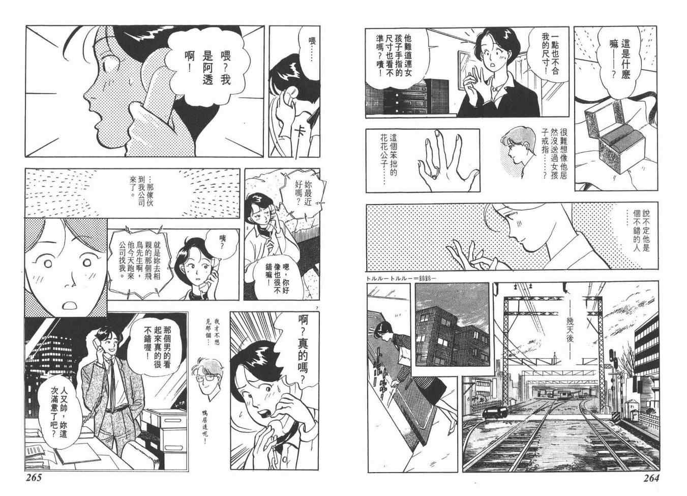 《同班同学》漫画 01卷