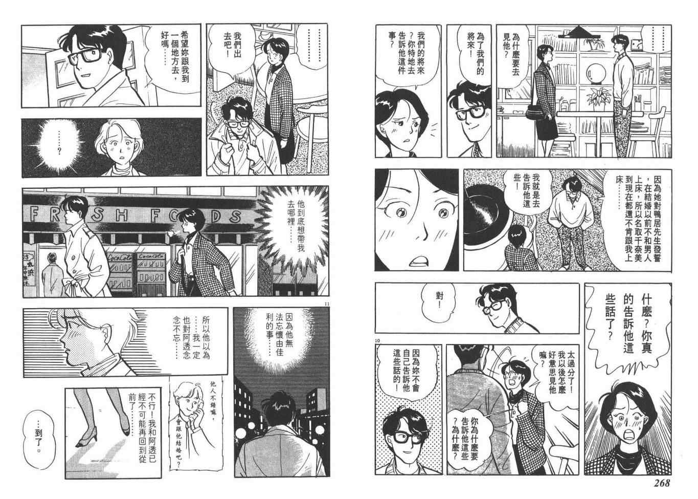 《同班同学》漫画 01卷