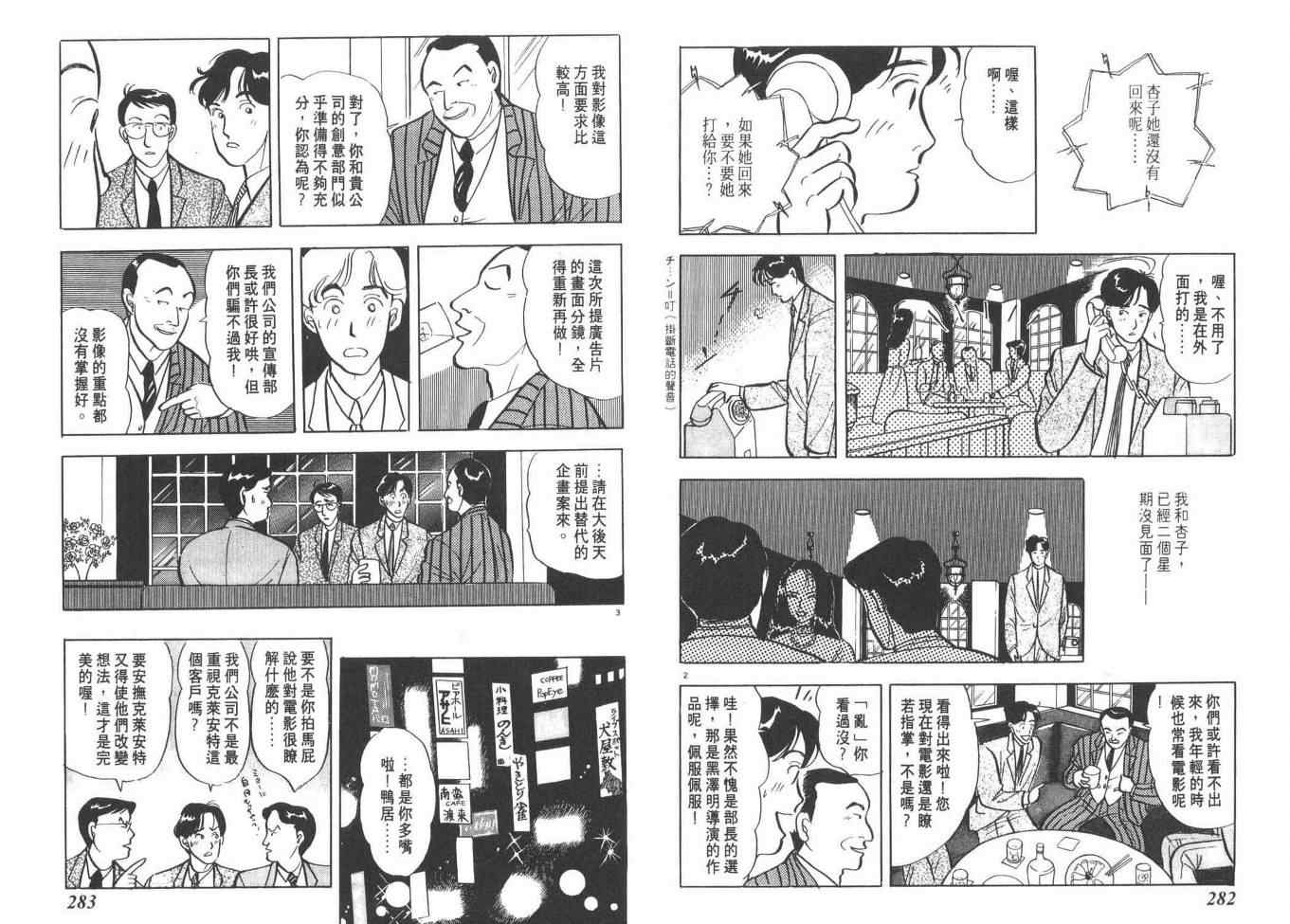 《同班同学》漫画 01卷