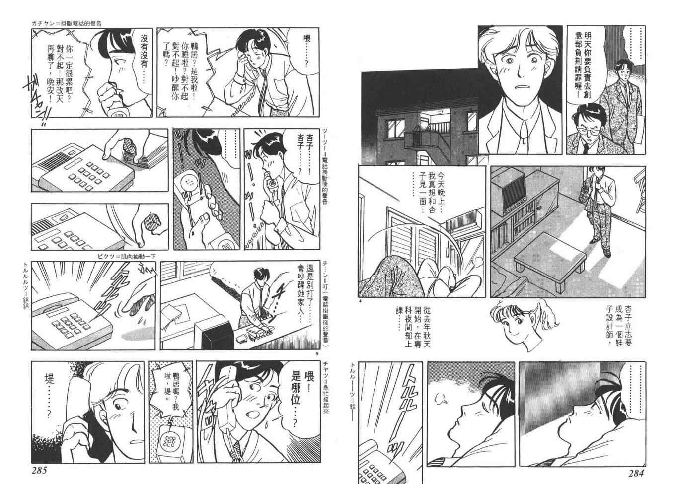 《同班同学》漫画 01卷