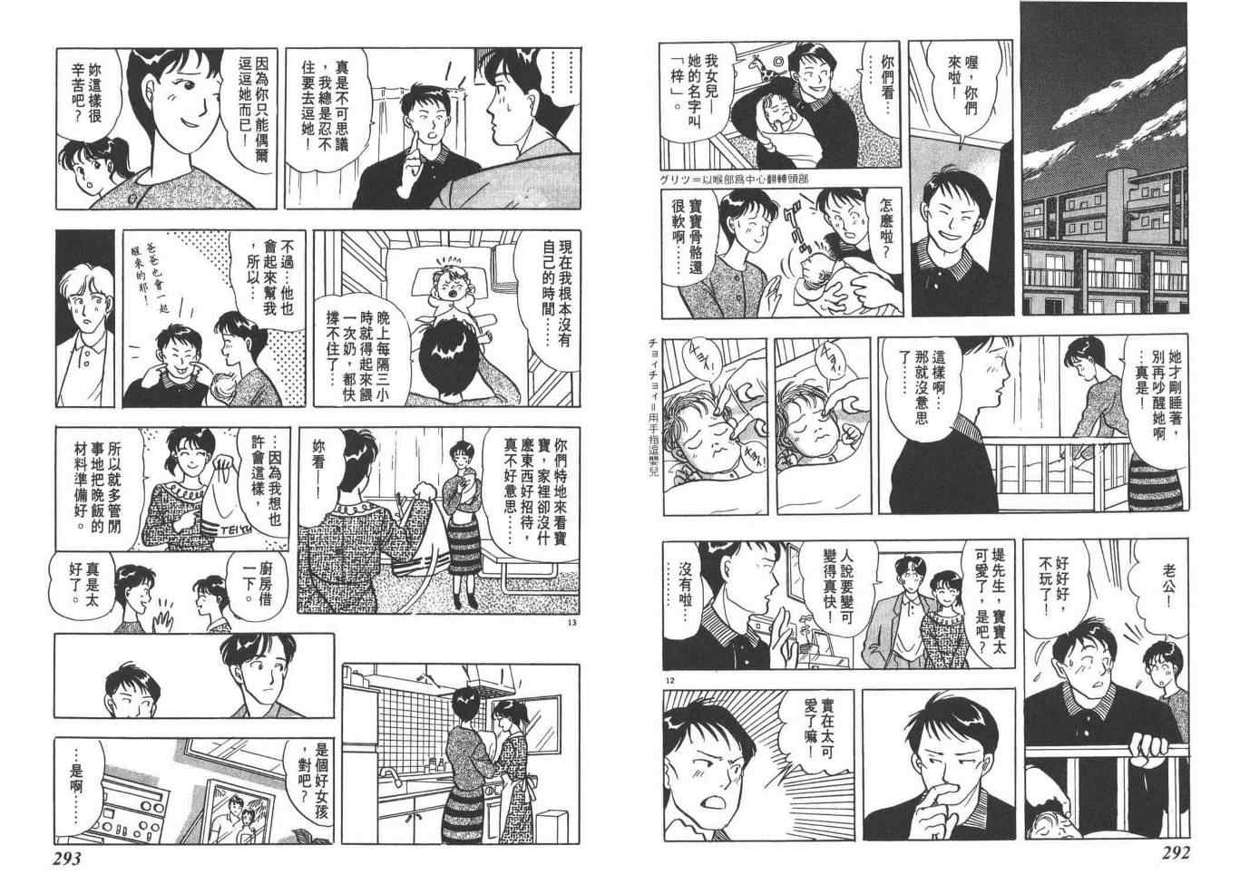 《同班同学》漫画 01卷