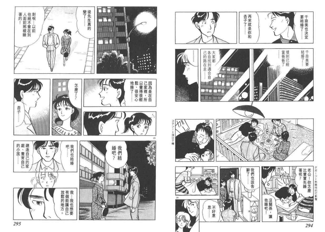 《同班同学》漫画 01卷