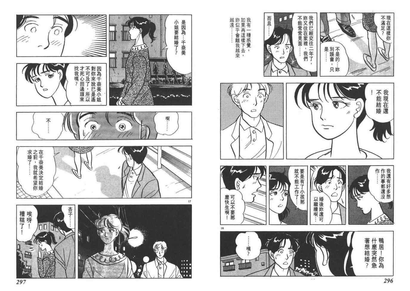 《同班同学》漫画 01卷