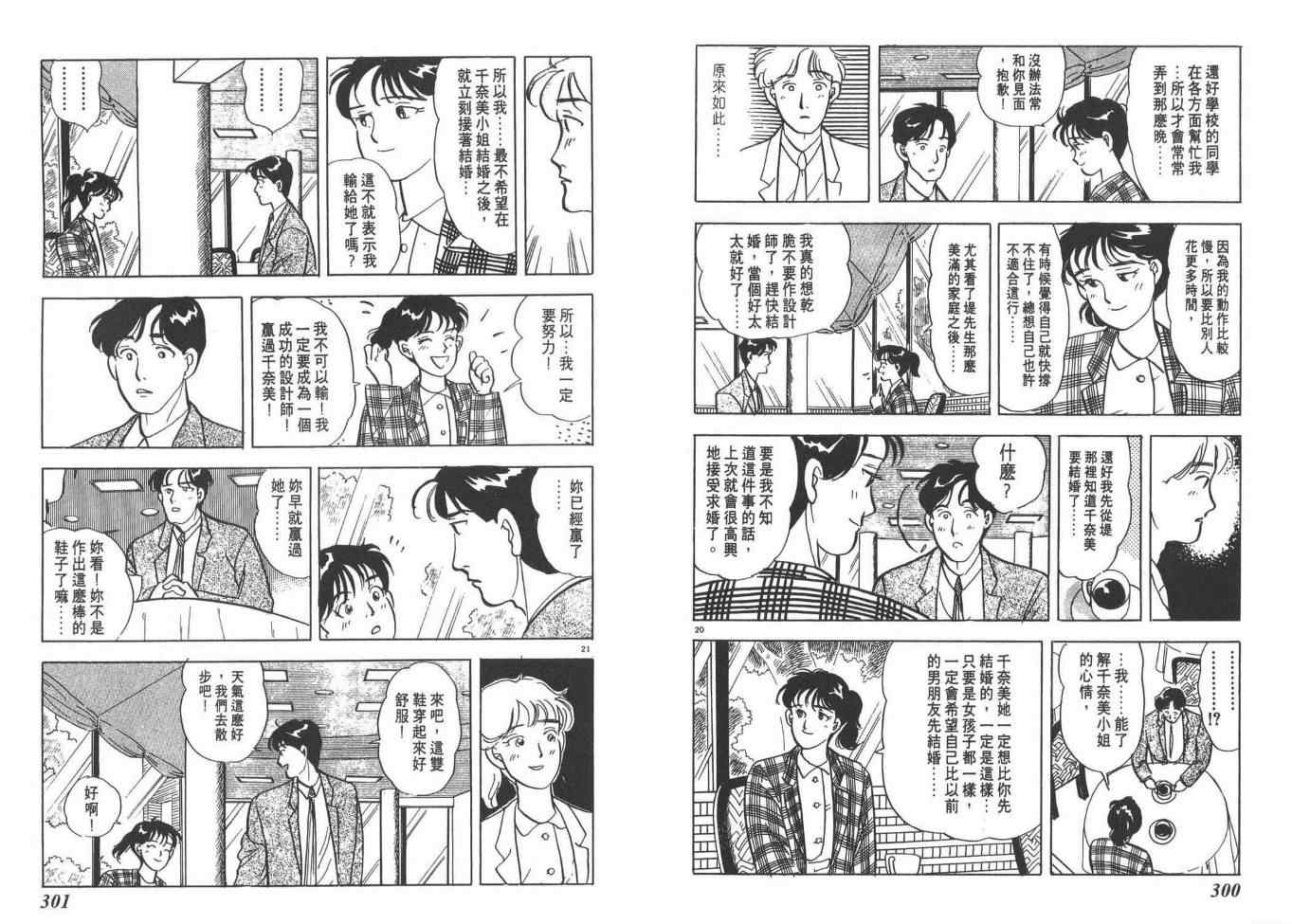 《同班同学》漫画 01卷