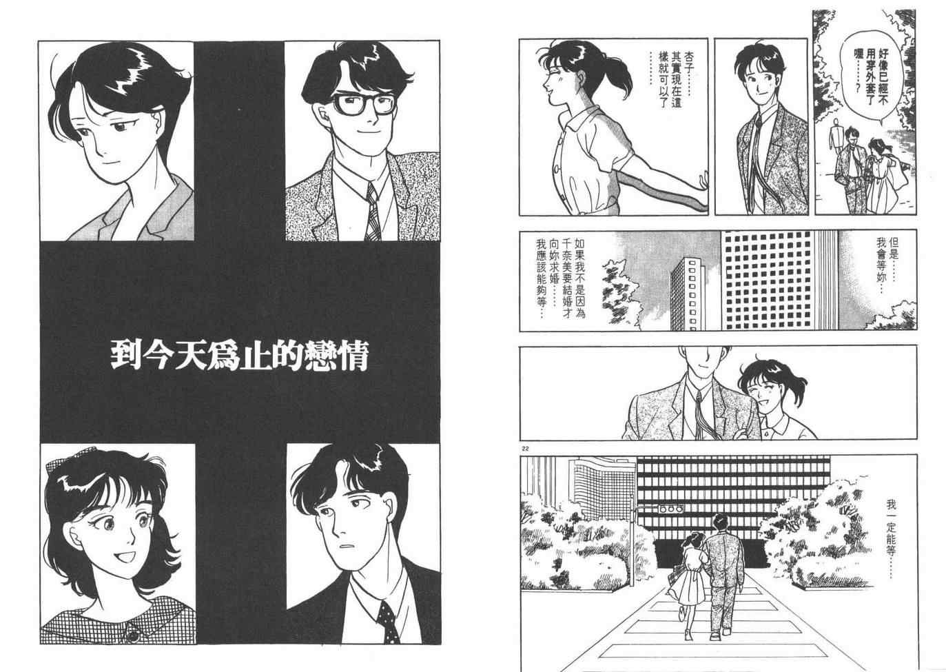 《同班同学》漫画 01卷