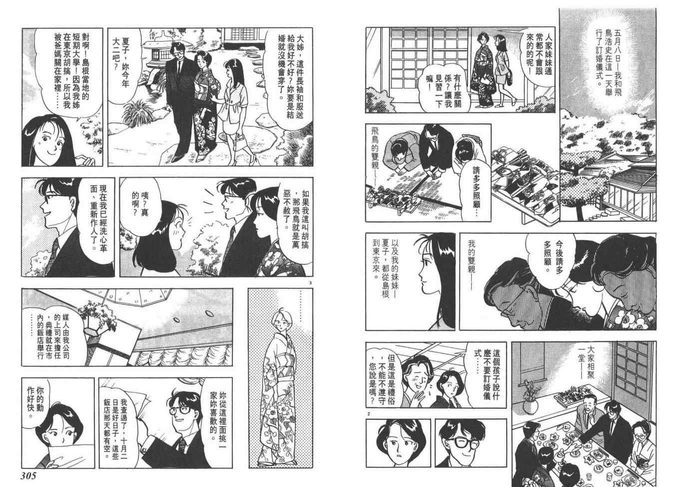 《同班同学》漫画 01卷