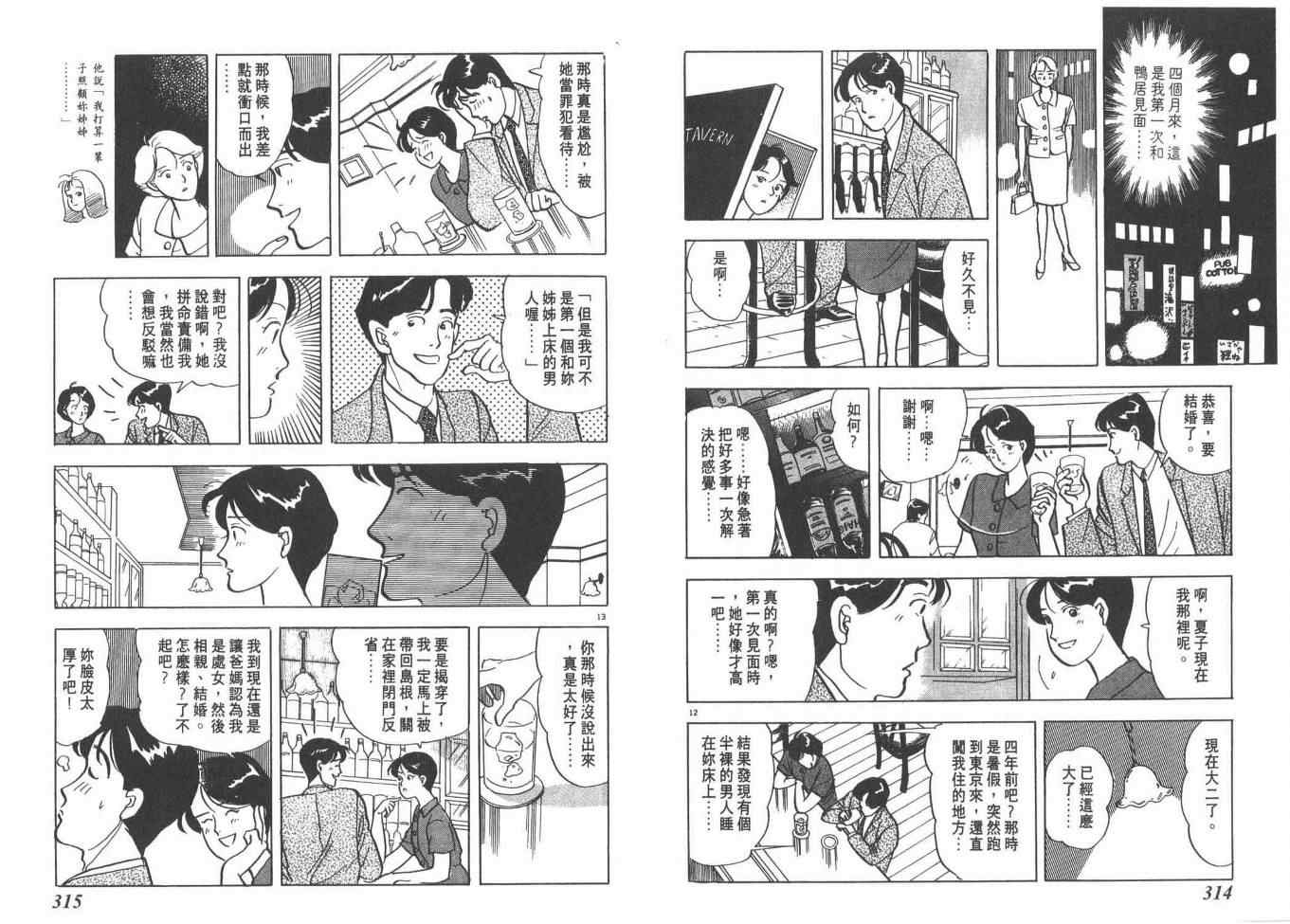 《同班同学》漫画 01卷