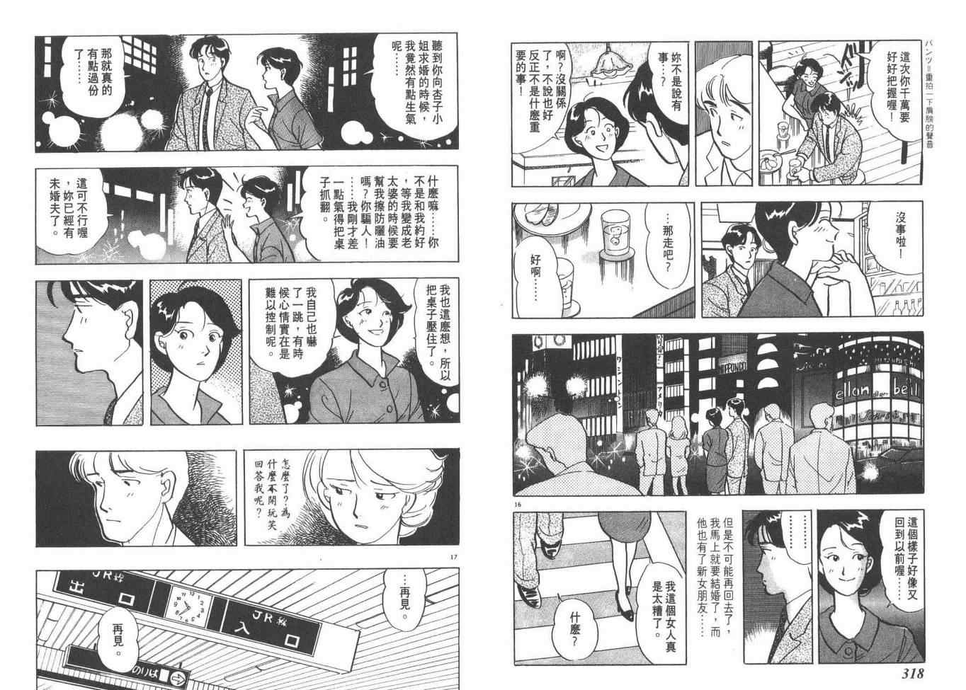 《同班同学》漫画 01卷