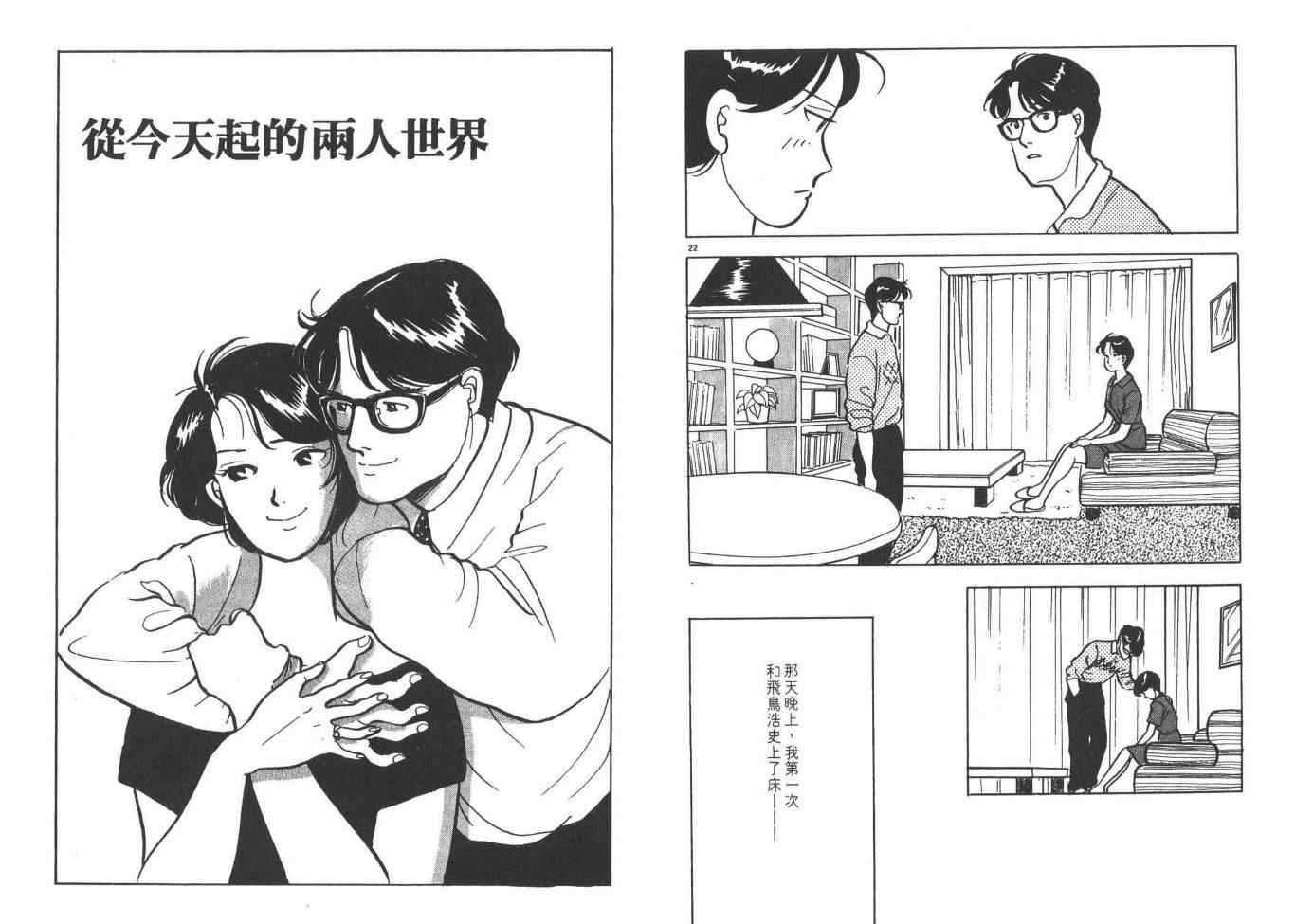 《同班同学》漫画 01卷