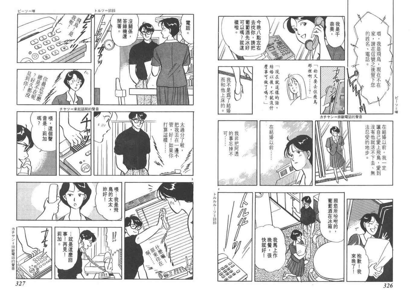《同班同学》漫画 01卷