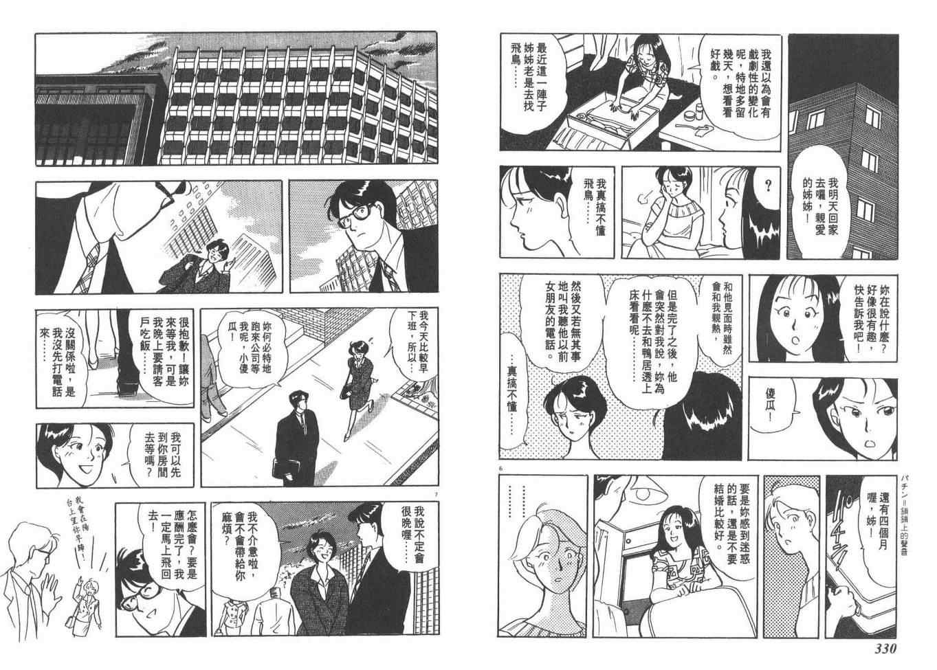 《同班同学》漫画 01卷