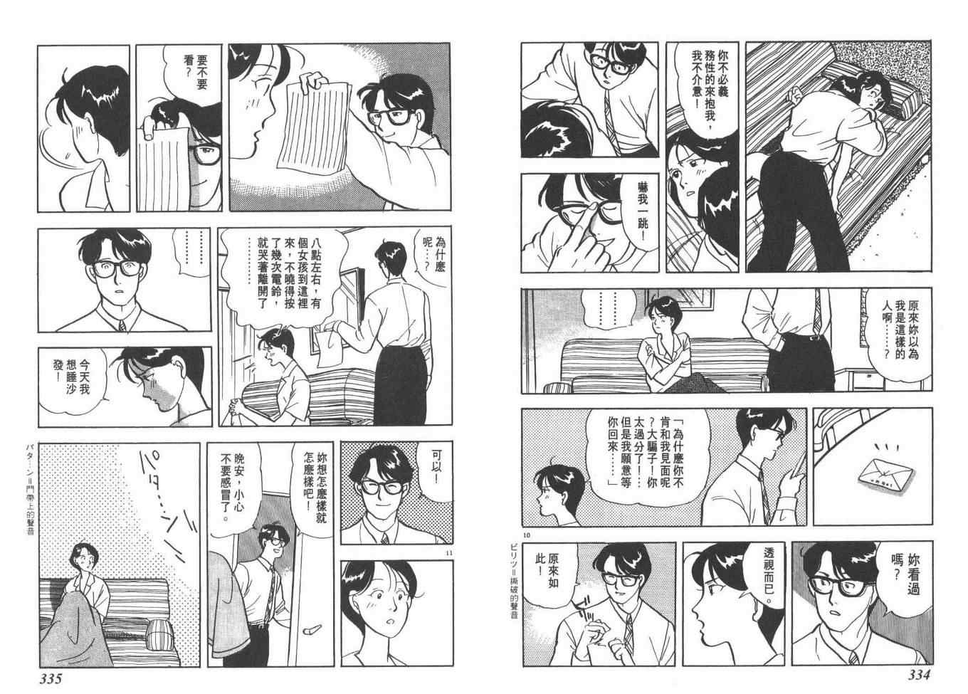 《同班同学》漫画 01卷