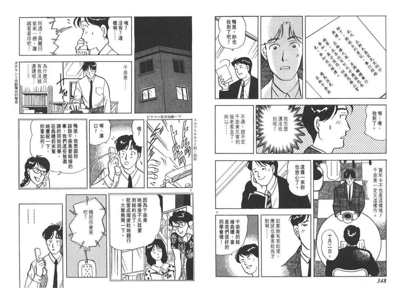 《同班同学》漫画 01卷