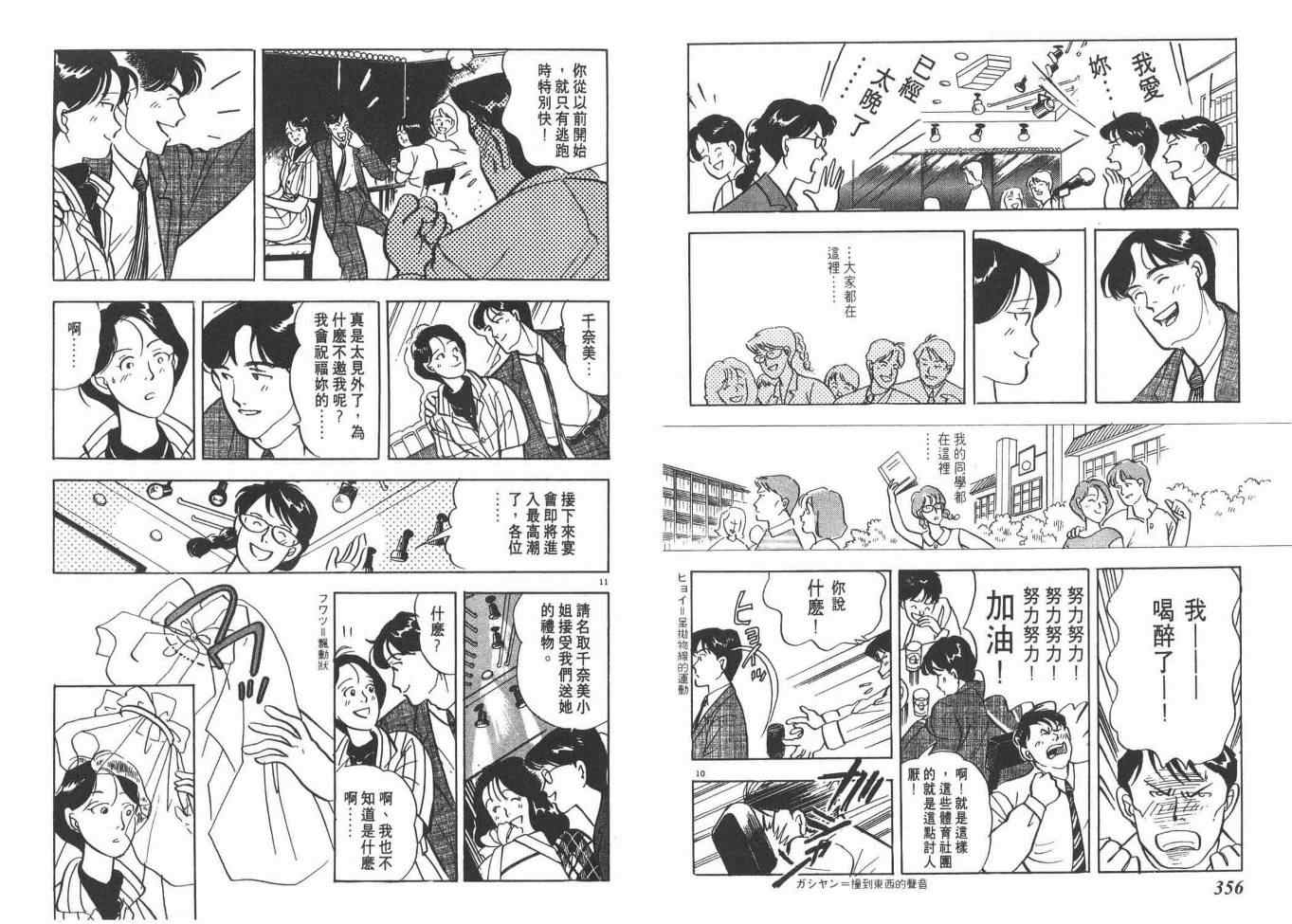 《同班同学》漫画 01卷