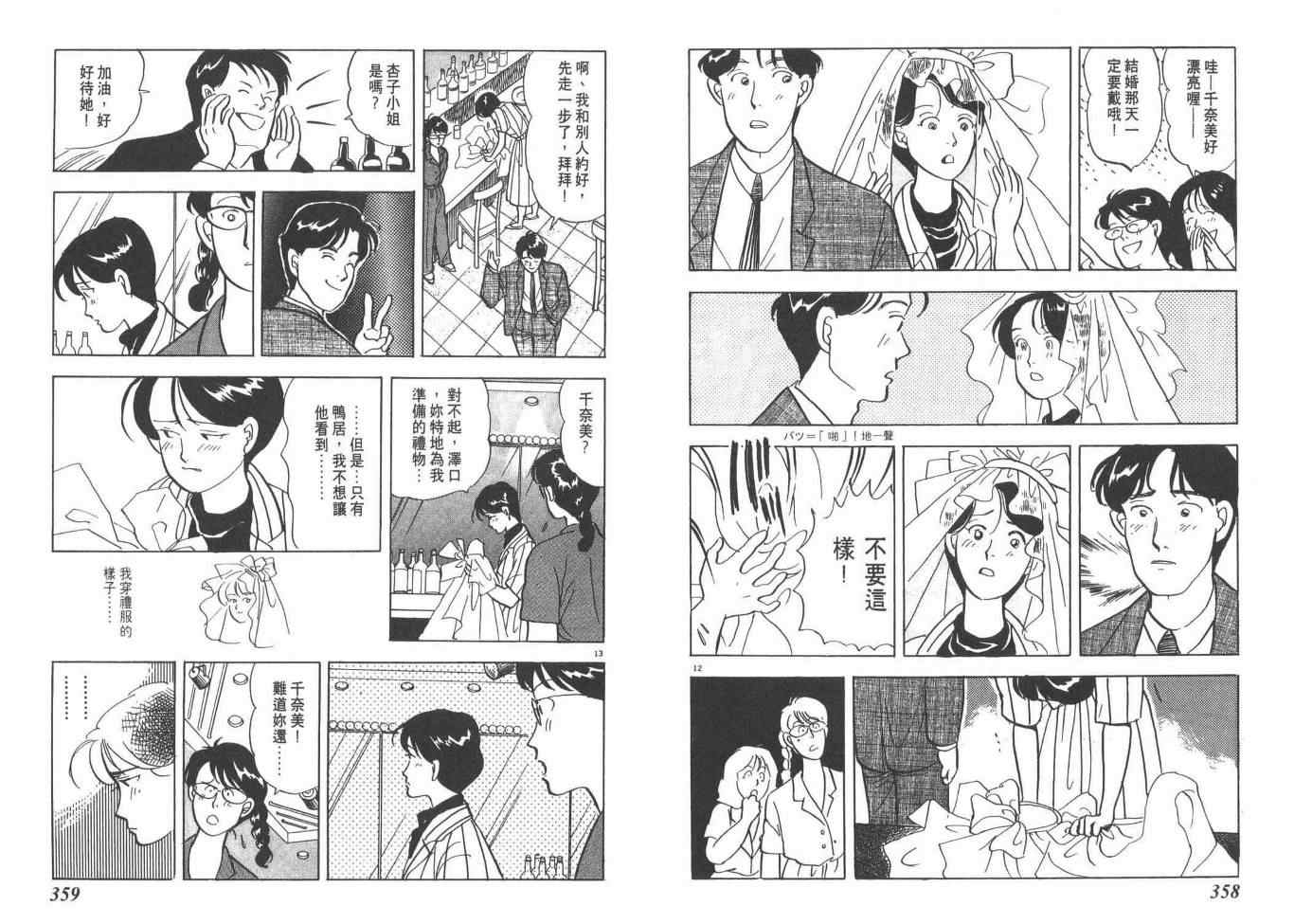 《同班同学》漫画 01卷