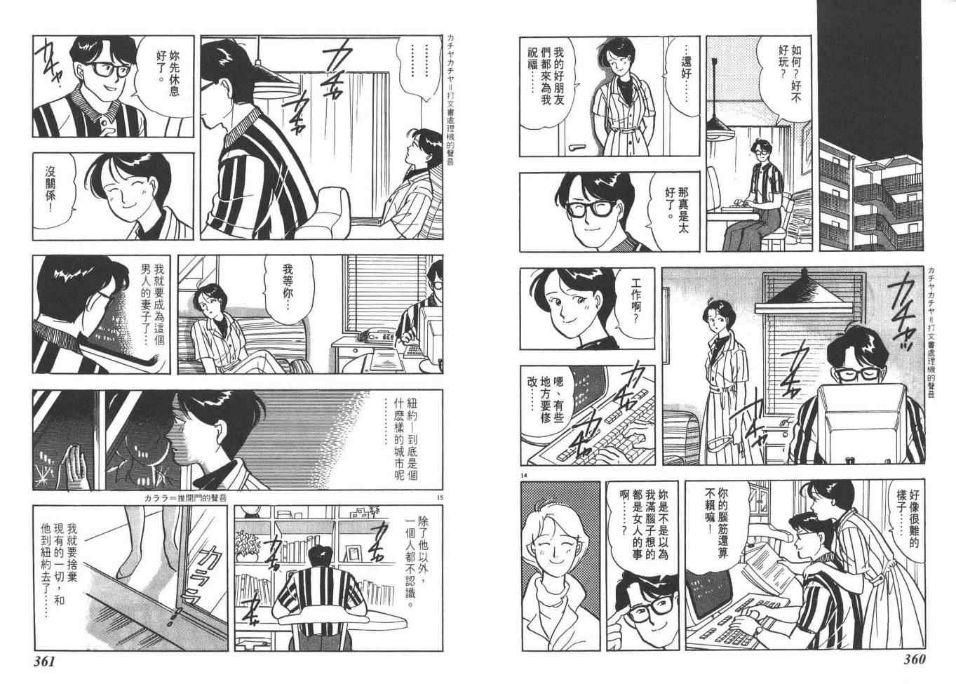 《同班同学》漫画 01卷