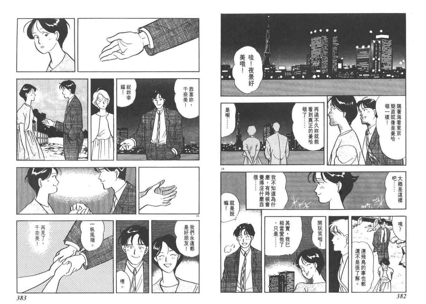 《同班同学》漫画 01卷