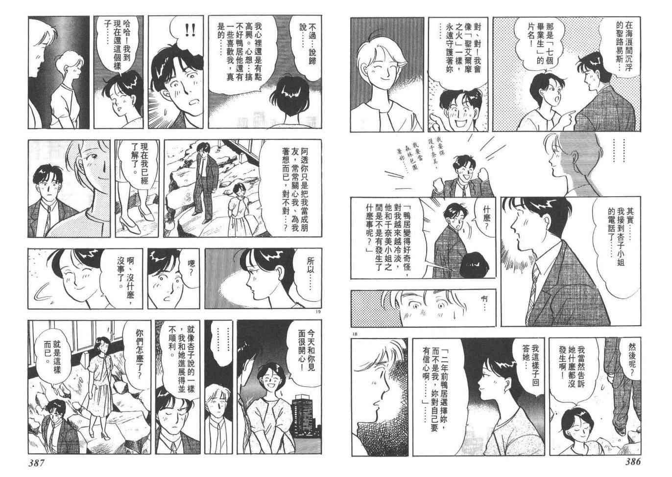 《同班同学》漫画 01卷