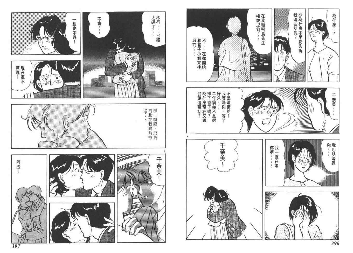 《同班同学》漫画 01卷