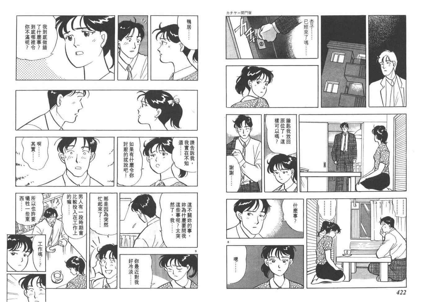 《同班同学》漫画 01卷