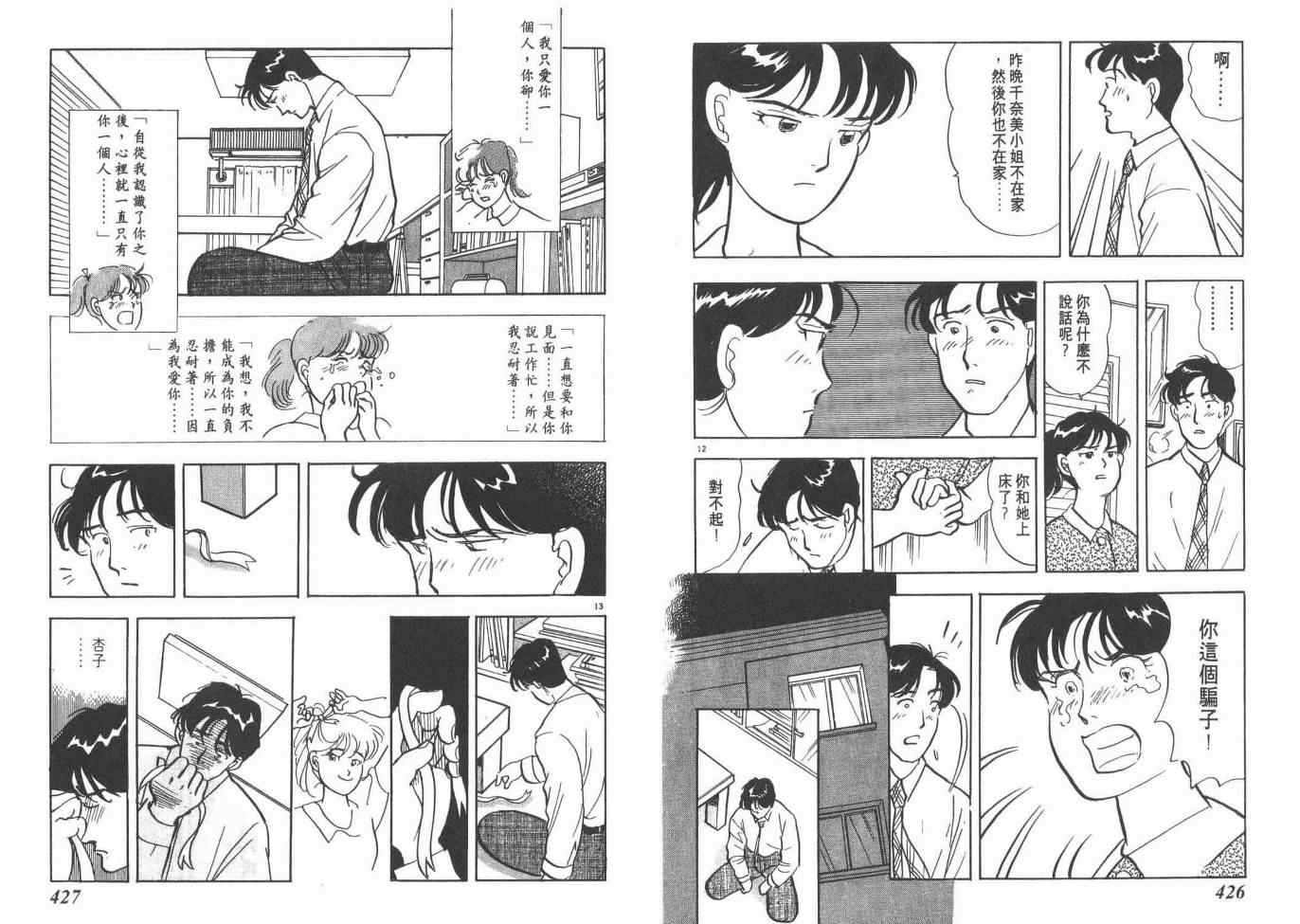 《同班同学》漫画 01卷