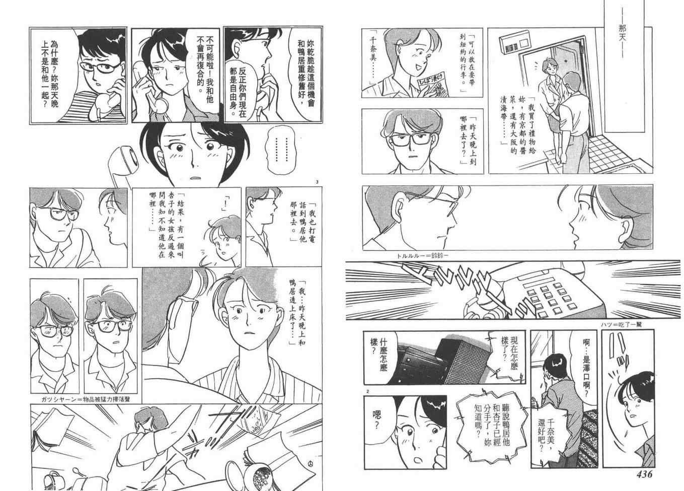 《同班同学》漫画 01卷