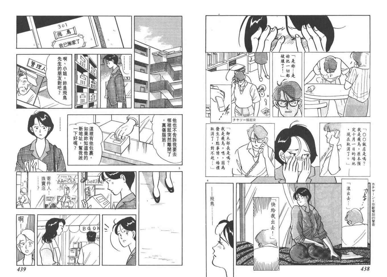 《同班同学》漫画 01卷