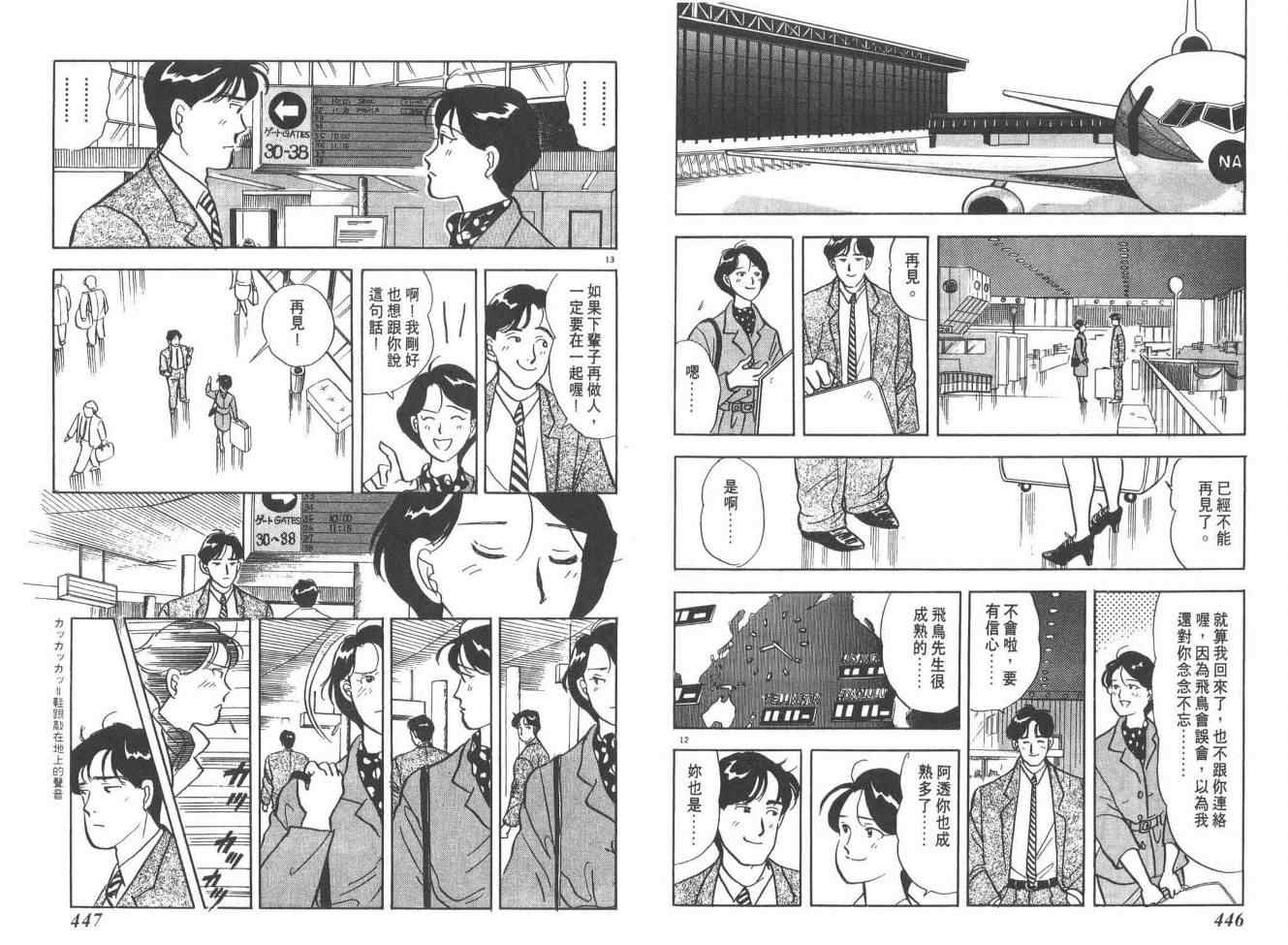 《同班同学》漫画 01卷