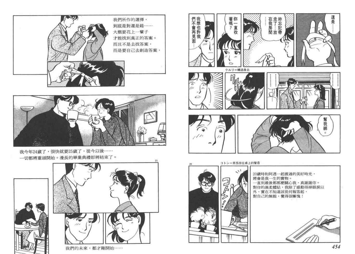 《同班同学》漫画 01卷