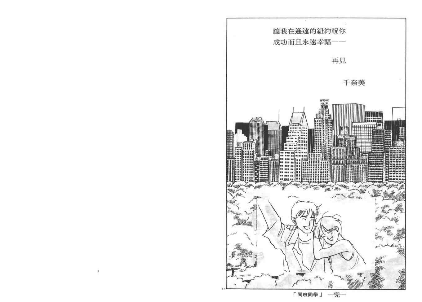 《同班同学》漫画 01卷